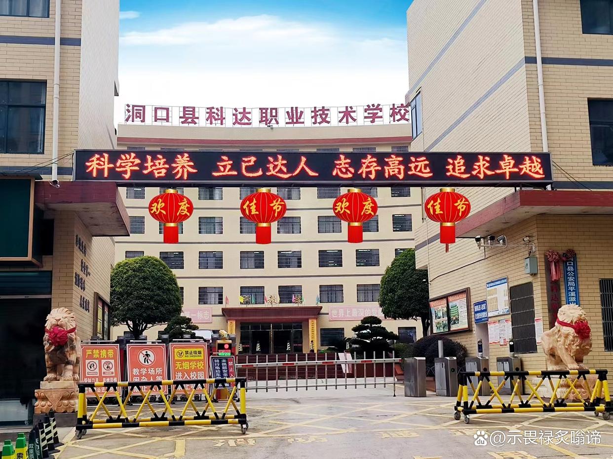 洞口县科达中等职业技术学校有限公司校园图片