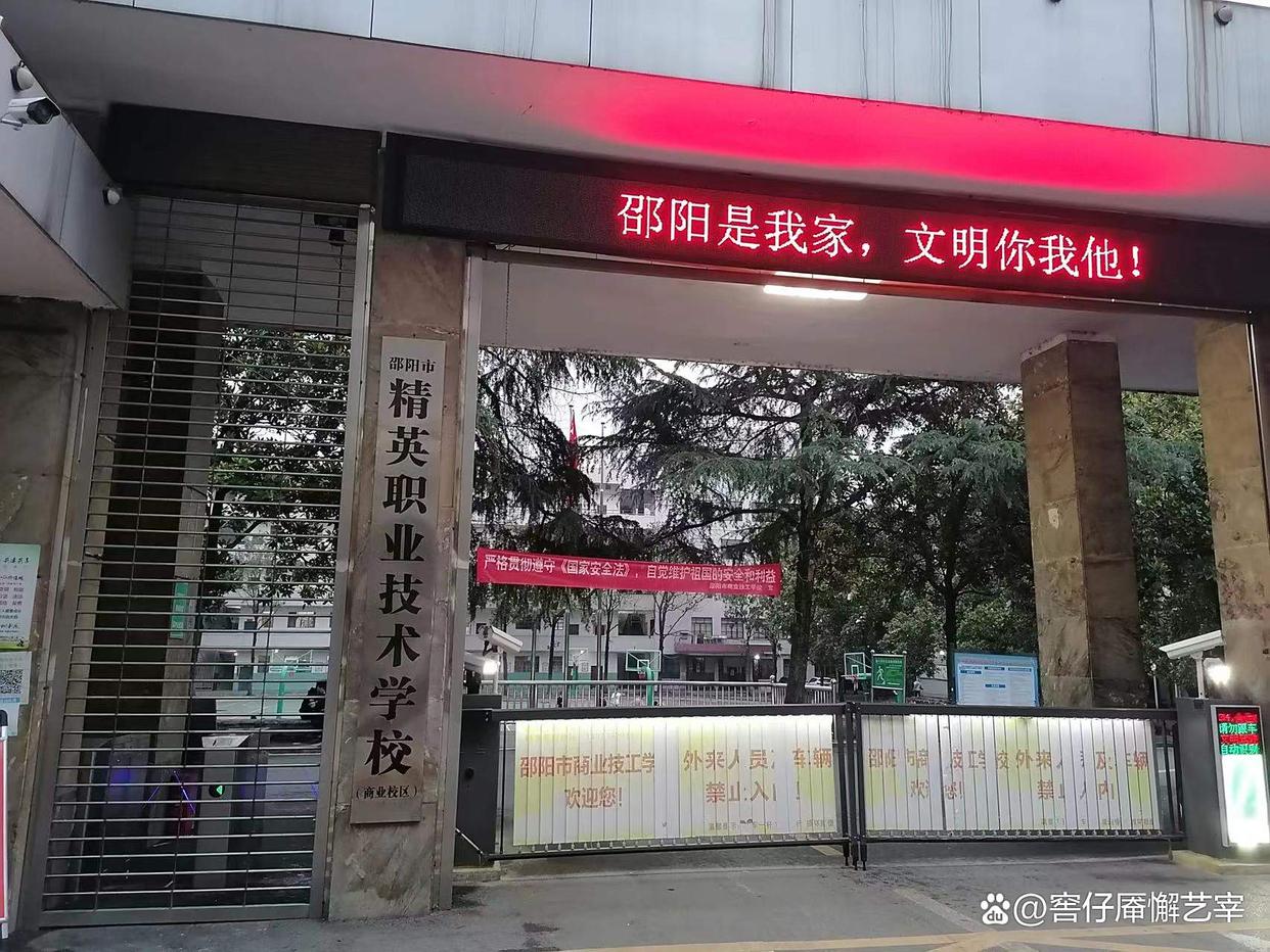 邵阳精英中等职业技术学校有限责任公司校园图片