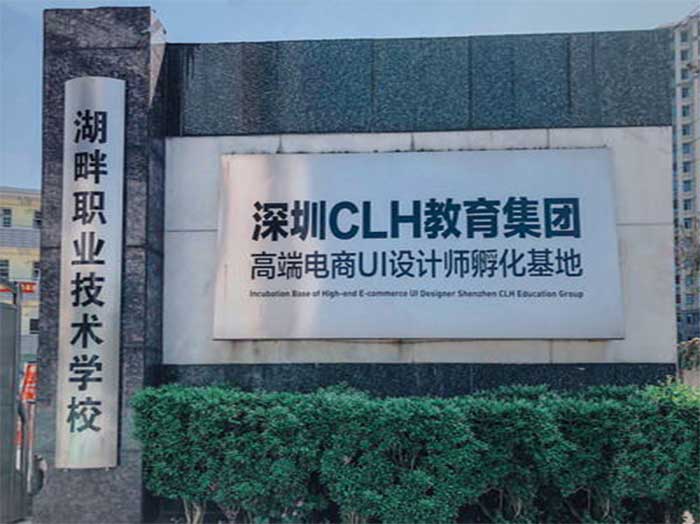 邵阳市湖畔中等职业技术学校有限公司校园图片