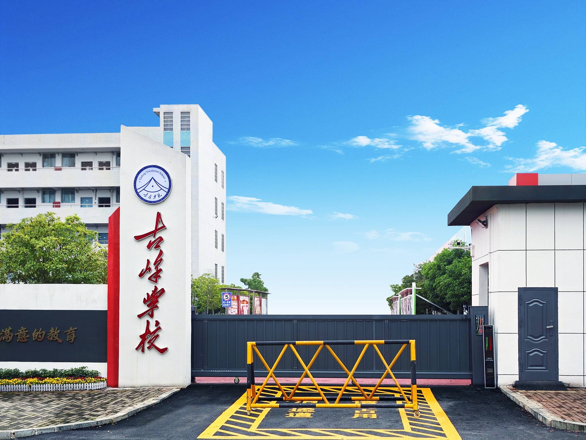 邵阳市古峰中等职业技术学校有限公司校园图片