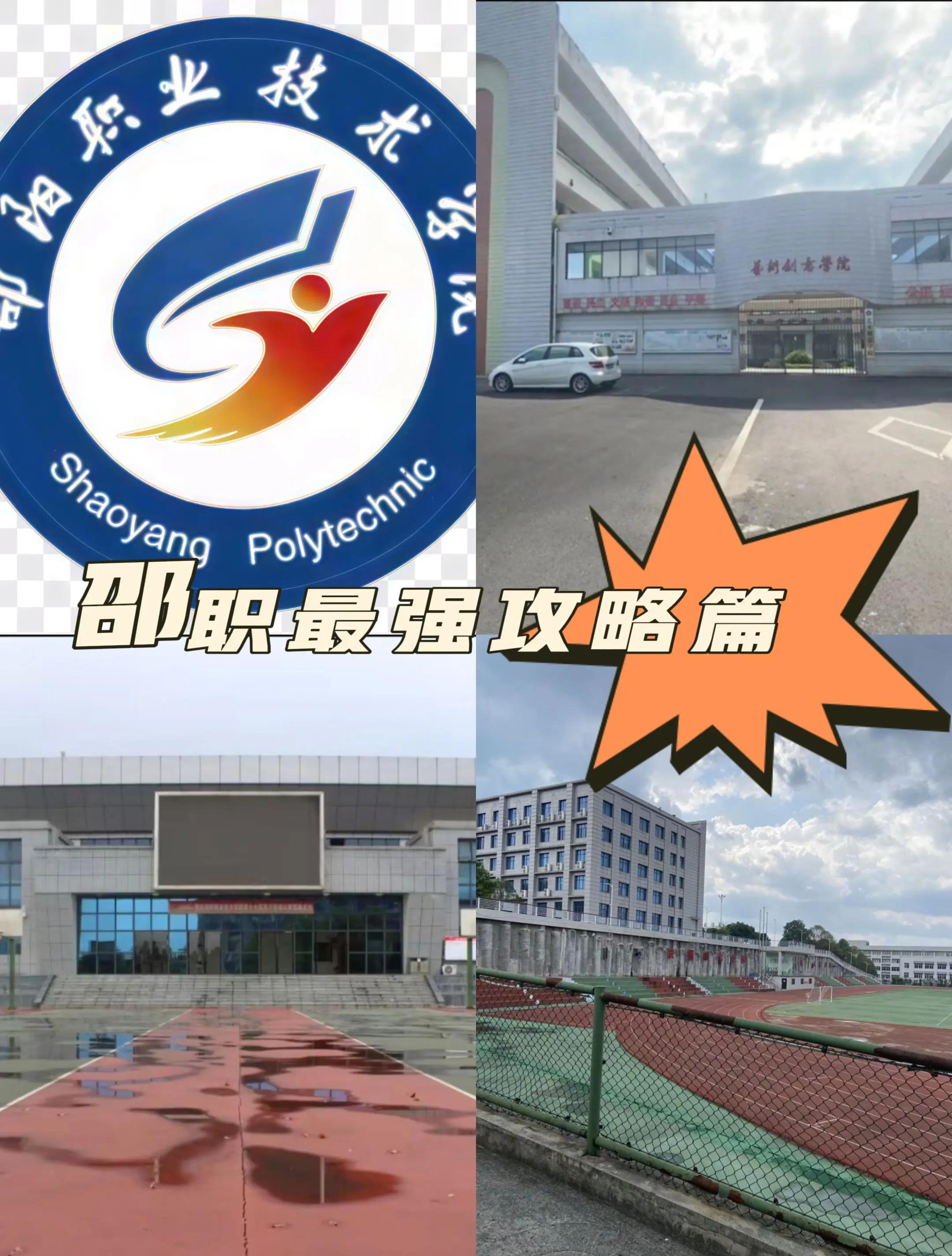 邵阳市华南旅游中等职业技术学校有限公司校园图片