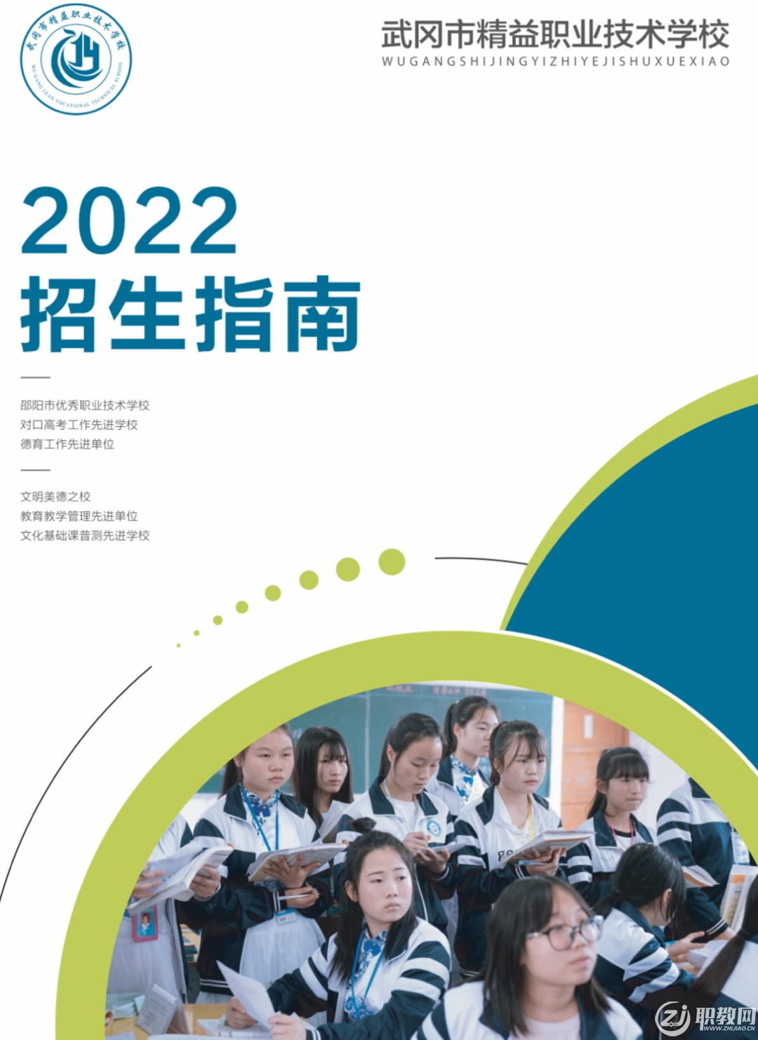 武冈市精益职业技术学校校园图片