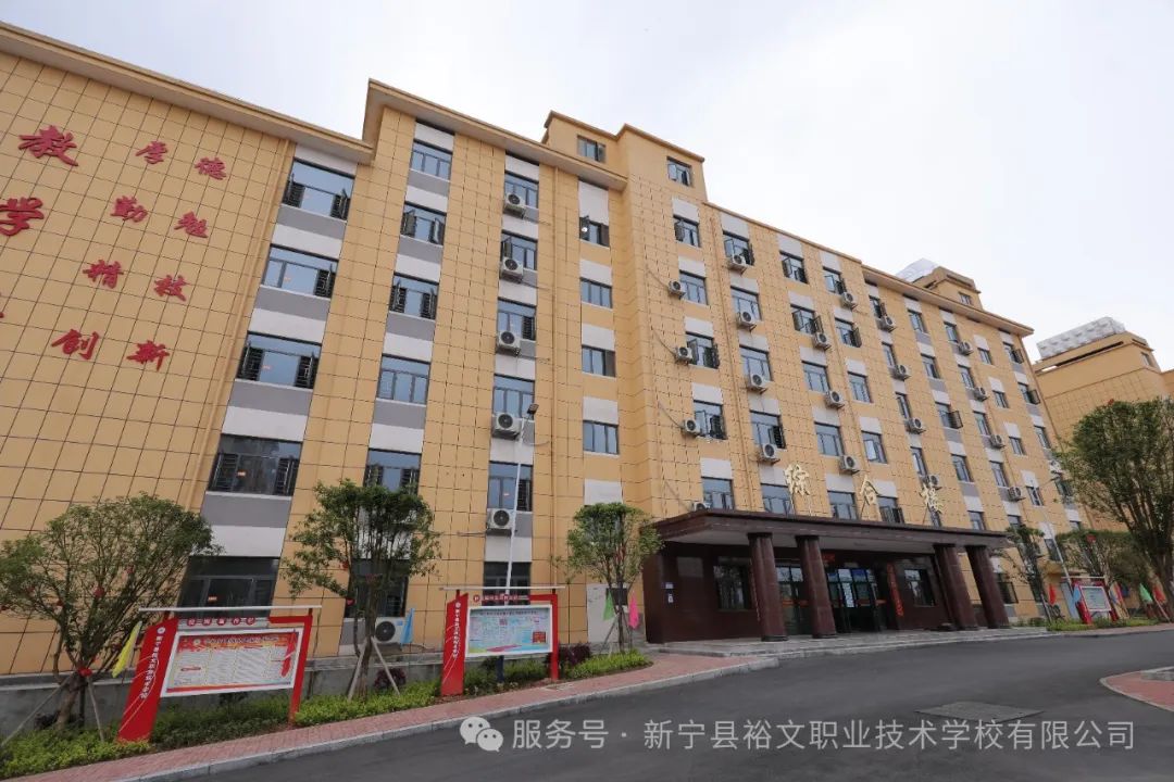 新宁县裕文职业技术学校有限公司校园图片