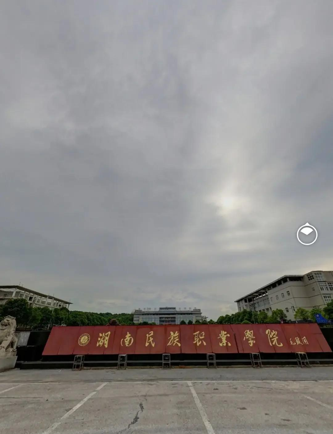 湖南民族职业学院(中职部)校园图片