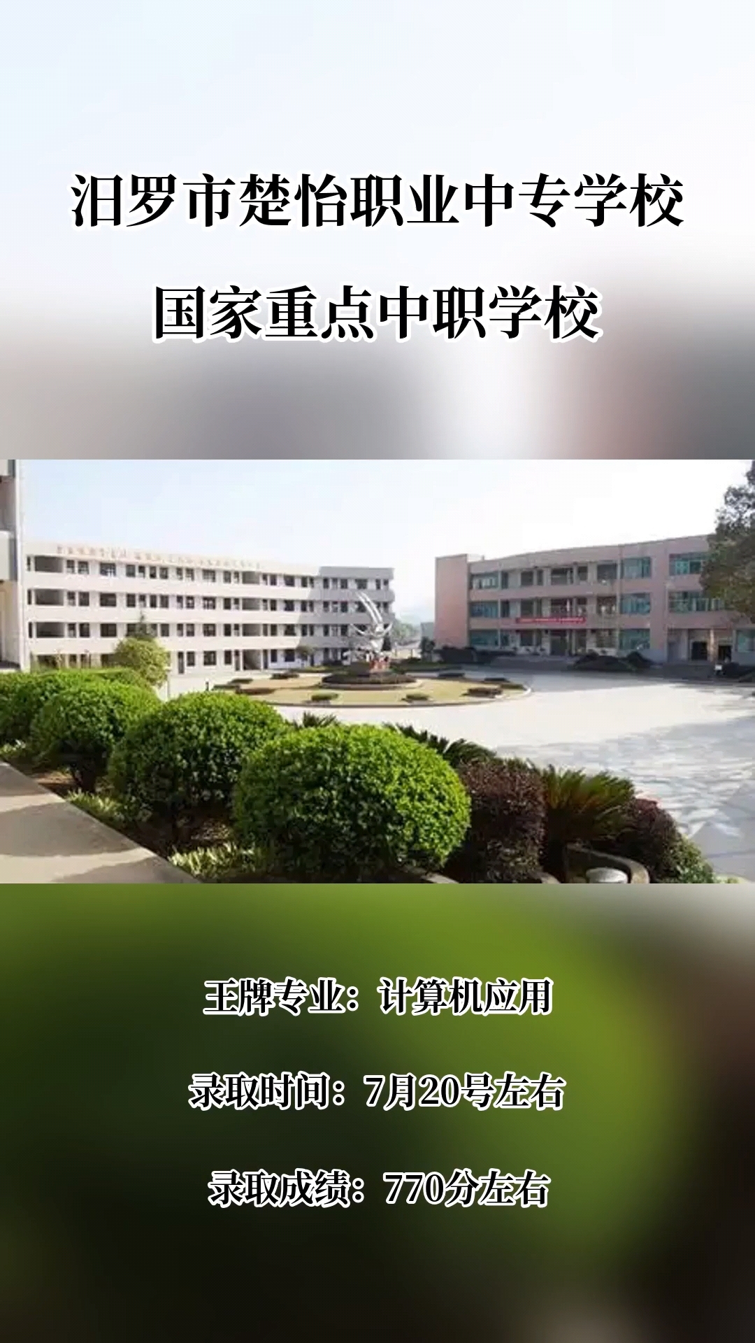 汨罗市楚怡职业中专学校校园图片