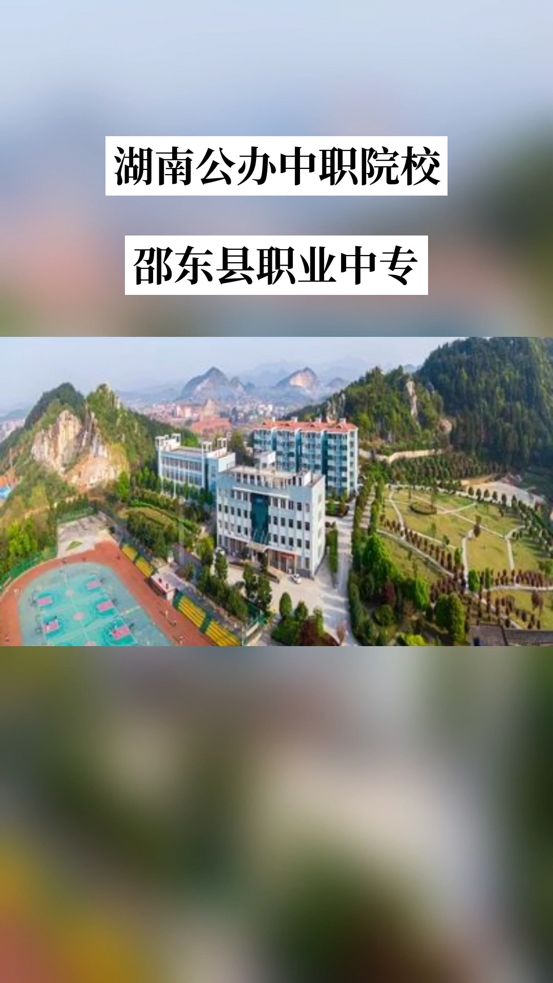 汨罗市楚怡职业中专学校校园图片
