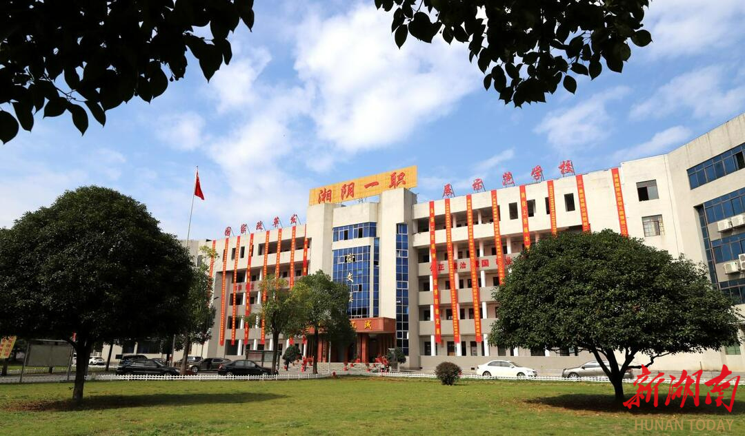 湘阴县第一职业中等专业学校校园图片