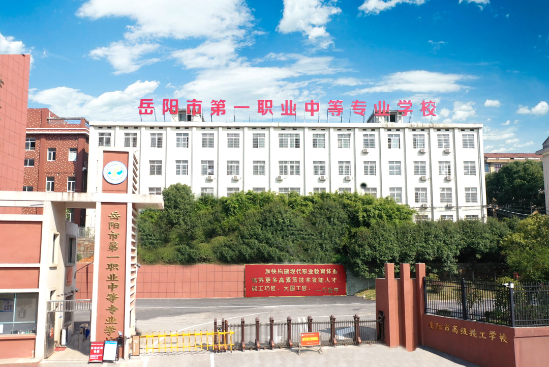 岳阳市第一职业中等专业学校校园图片