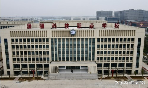 岳阳市潇湘科技职业学校校园图片