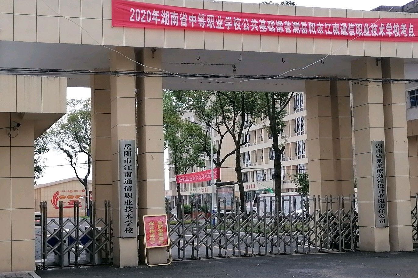 岳阳市江南通信职业技术学校校园图片