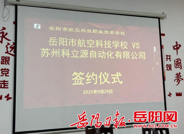 岳阳市航空科技职业技术学校有限公司校园图片