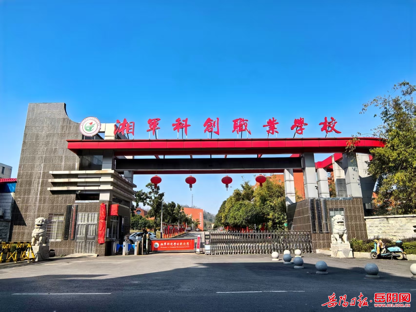 岳阳市湘军科创中等职业技术学校有限公司校园图片