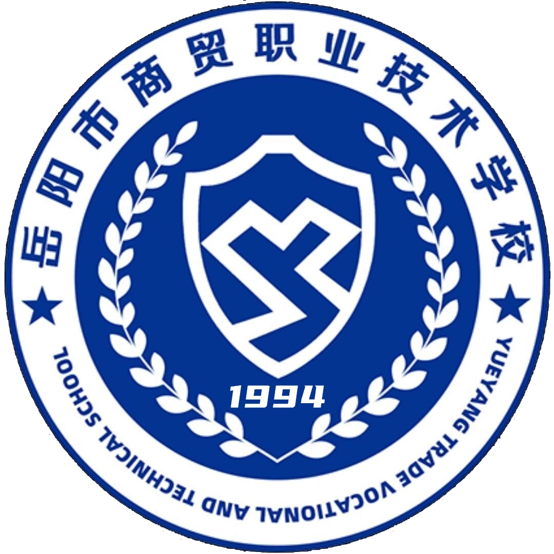 岳阳市商贸职业技术学校校园图片