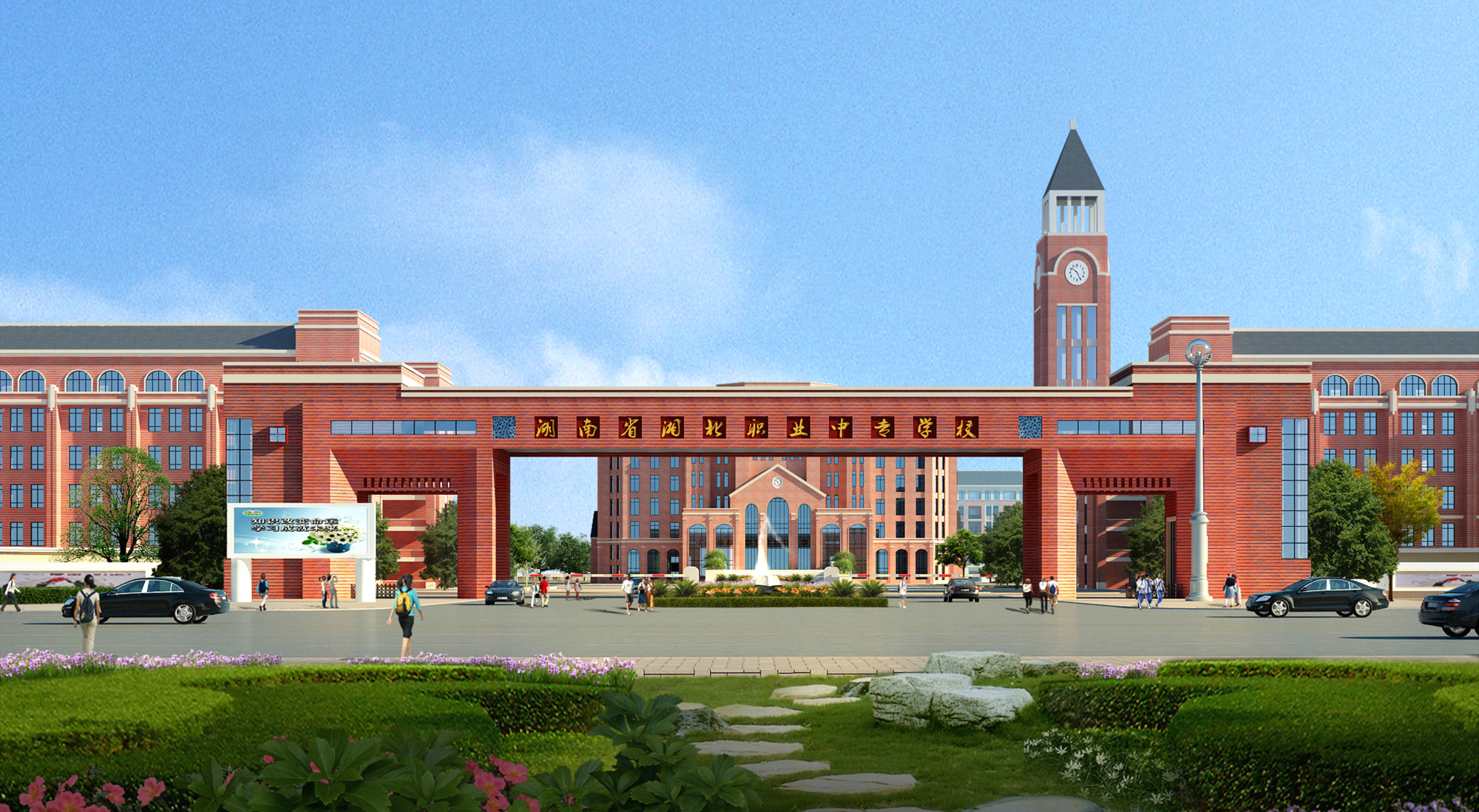 湖南省湘北职业中专学校校园图片