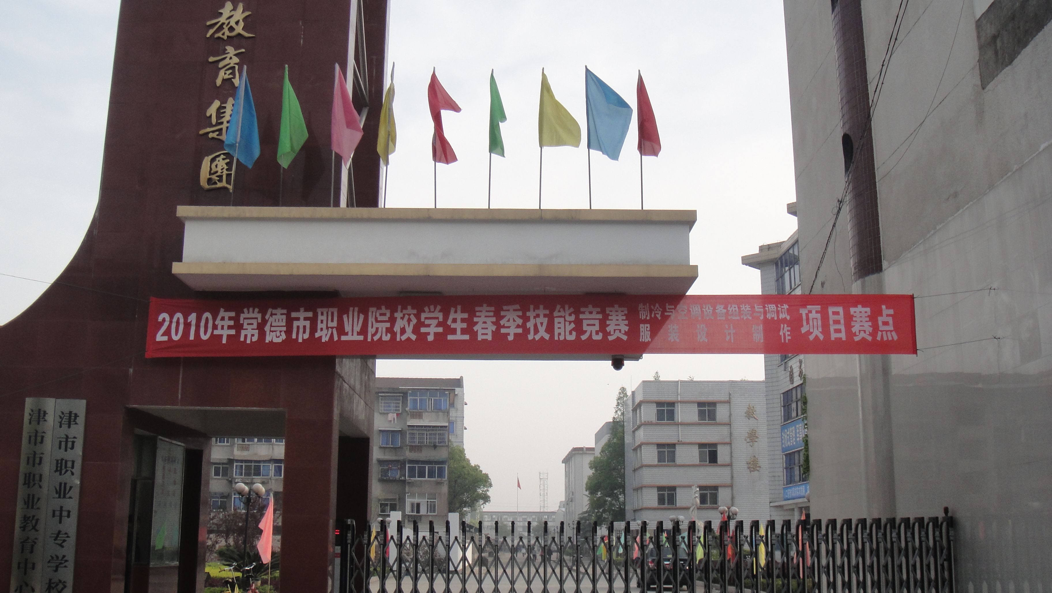 津市职业中专学校校园图片