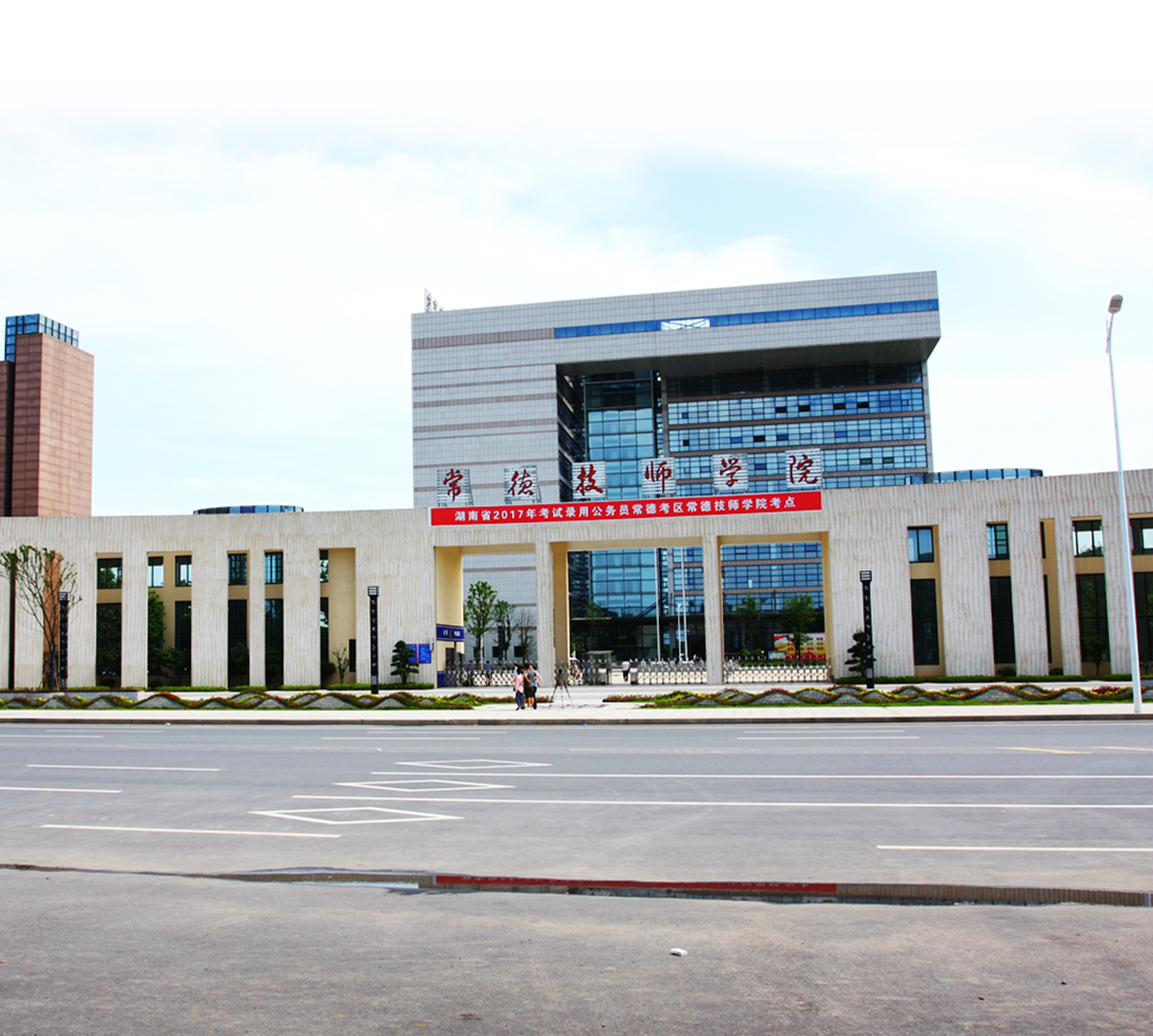 常德技师学院校园图片
