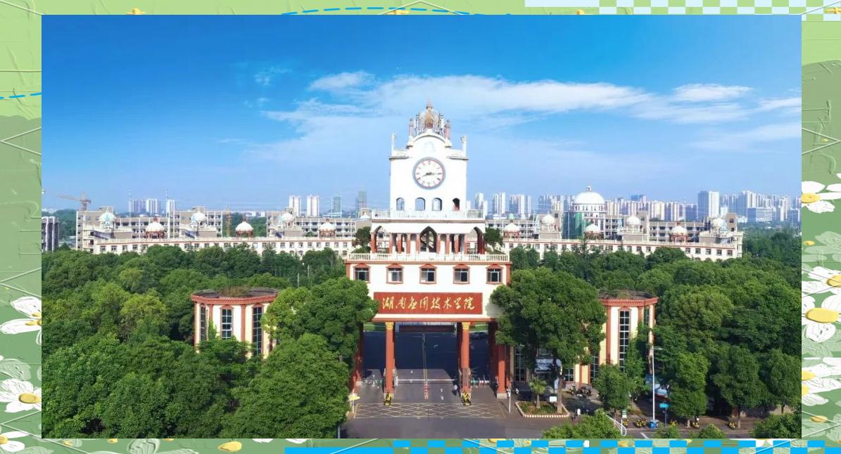 湖南应用技术学院(中职部)校园图片