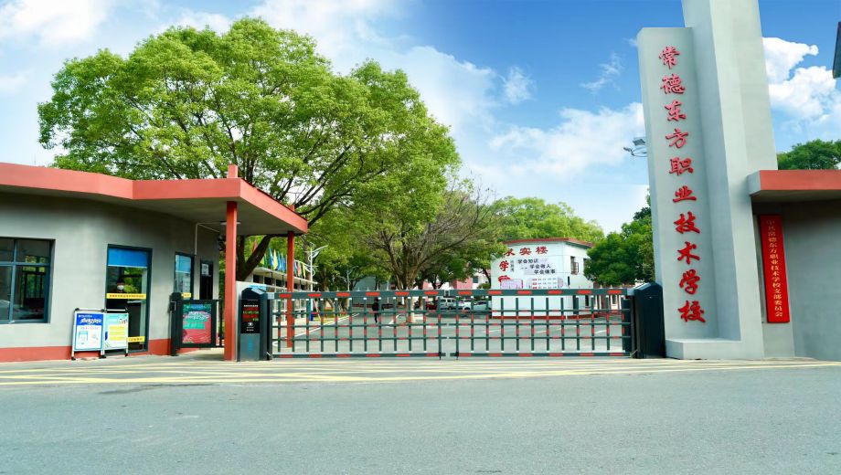 常德高新中等职业技术学校校园图片