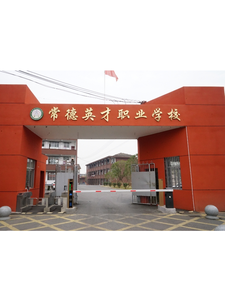 常德英才职业学校校园图片