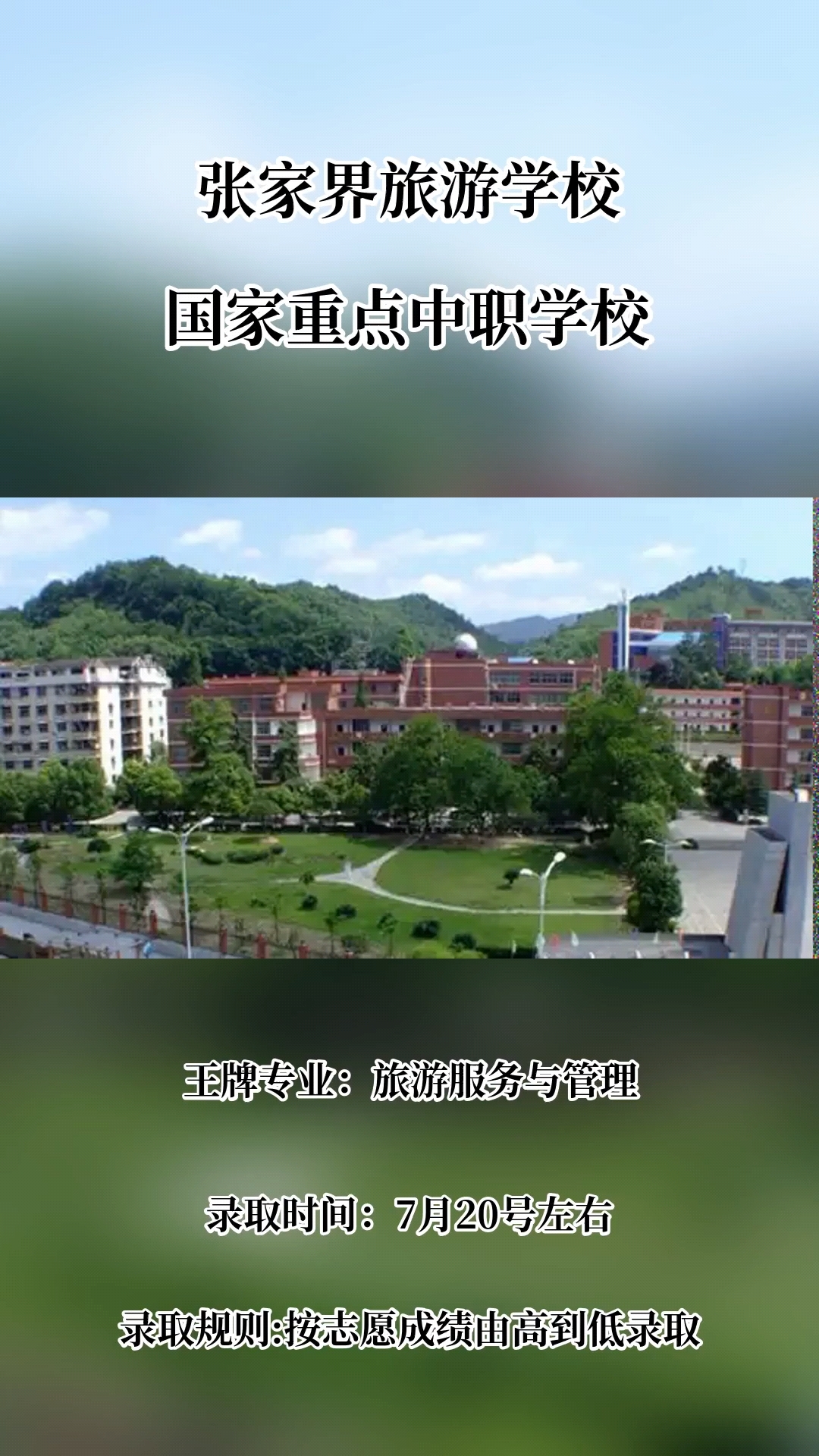 张家界旅游学校校园图片