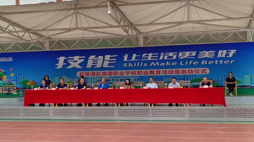 武陵源区旅游职业学校校园图片