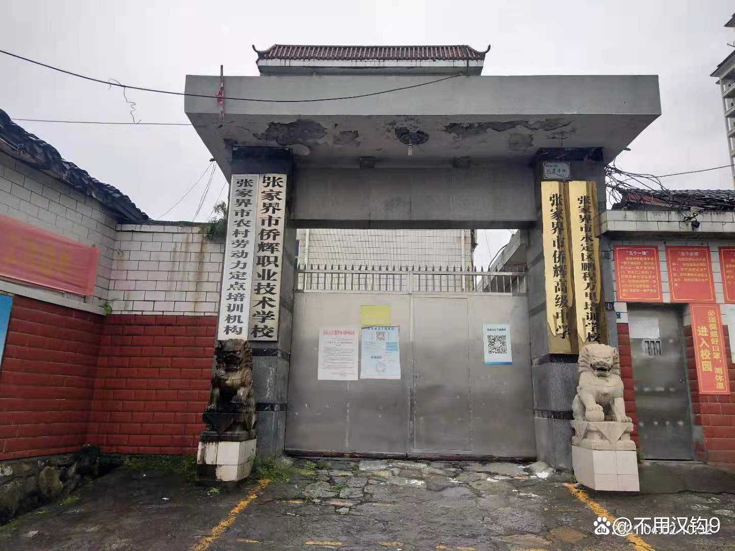 张家界市侨辉职业技术学校有限公司校园图片