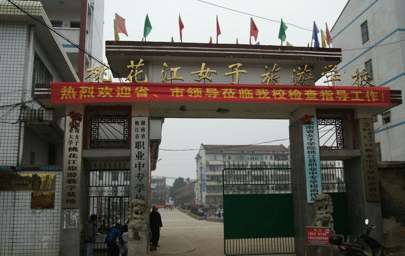 桃江县职业中专学校校园图片