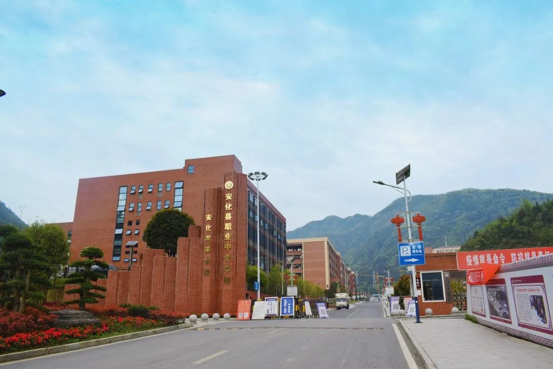 安化县职业中专学校校园图片