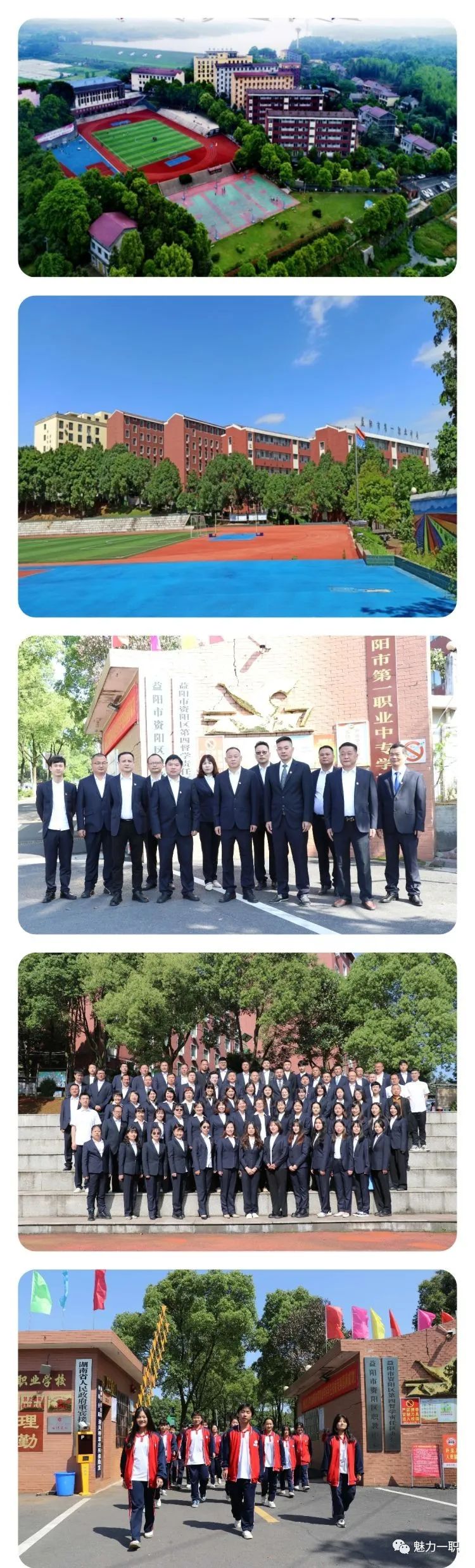 益阳市第一职业中专学校校园图片