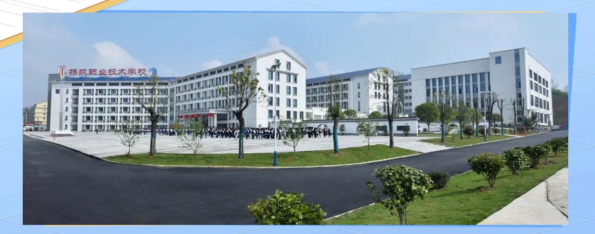 益阳市扬帆育才职业学校校园图片