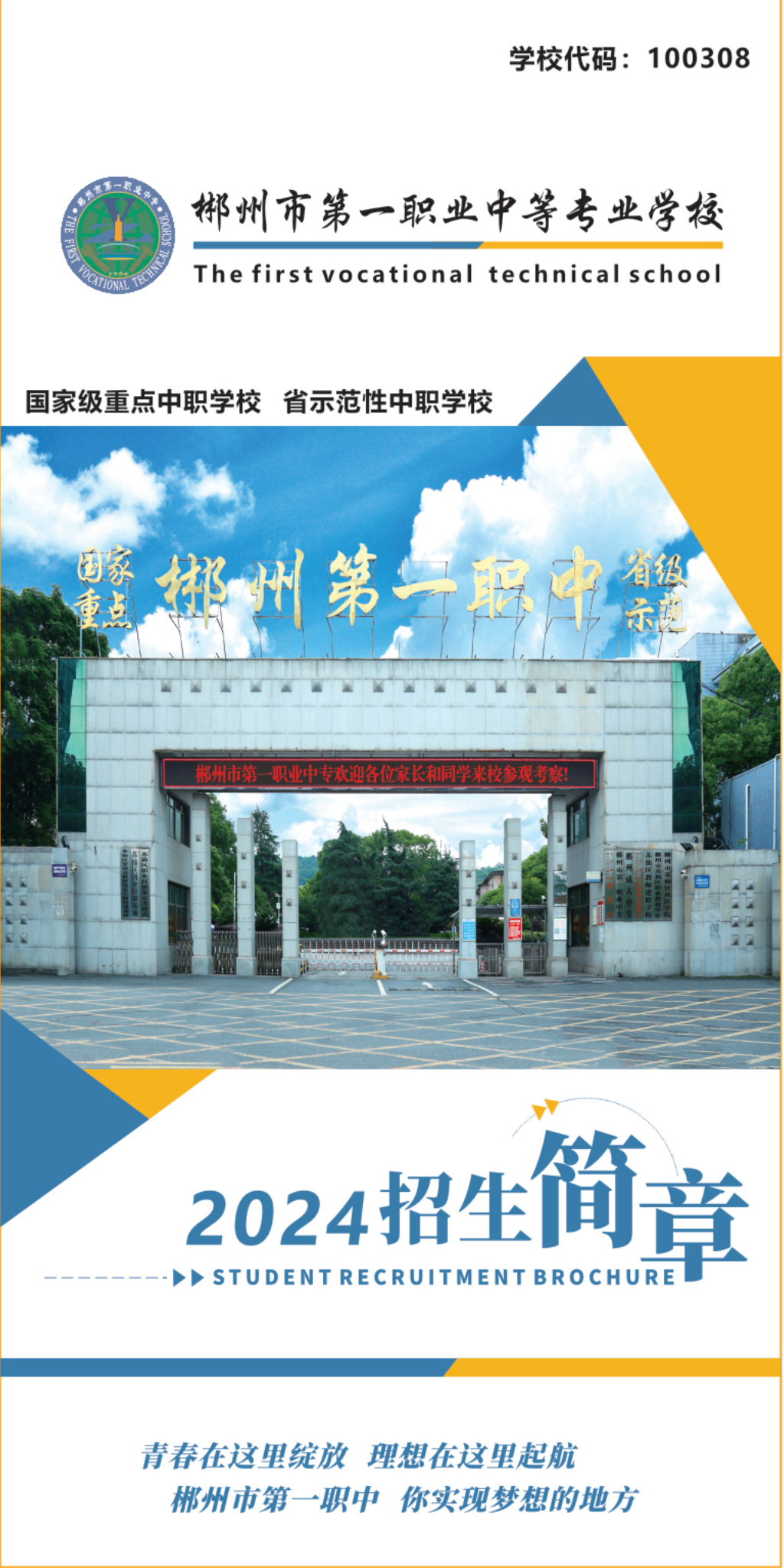 湖南省郴州市第一职业中等专业学校校园图片