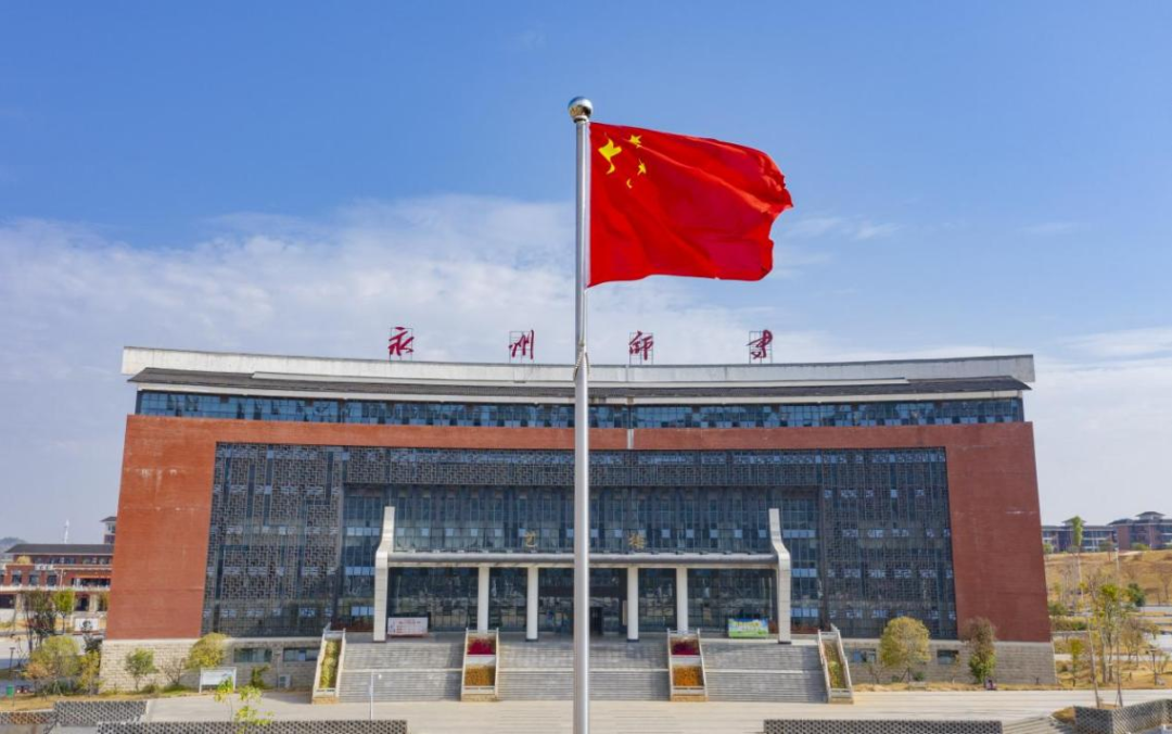 永州师范高等专科学校(中职部)校园图片