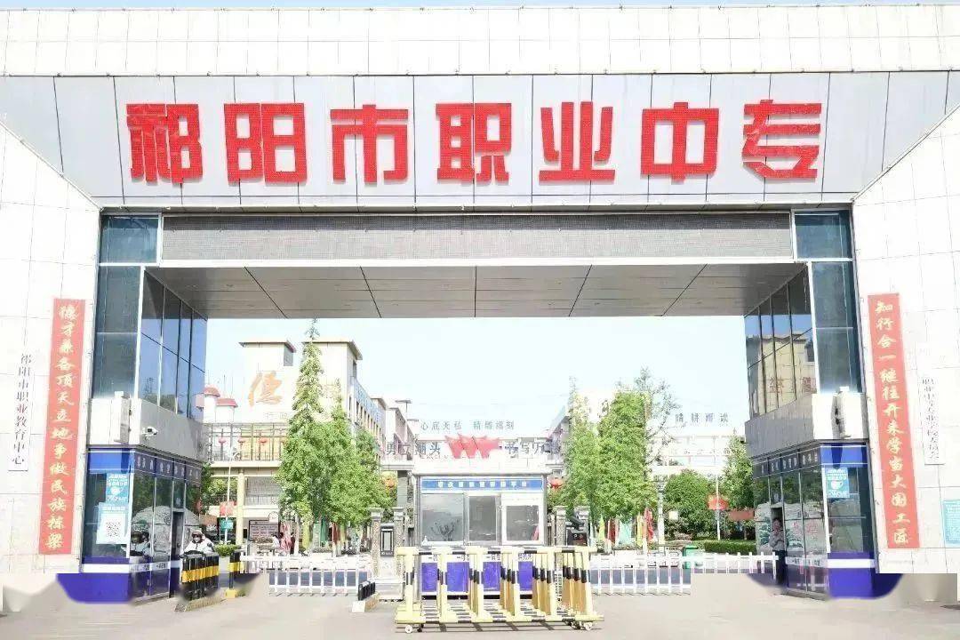 祁阳市职业中等专业学校校园图片