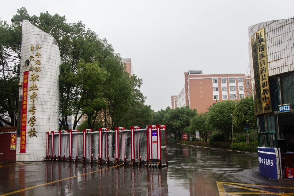 江华瑶族自治县职业中专学校校园图片