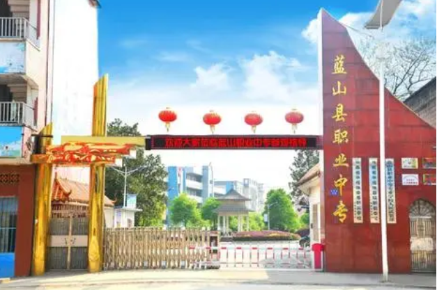 蓝山县职业中等专业学校校园图片