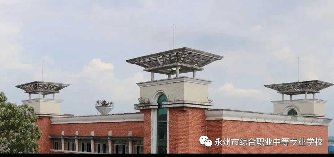 永州市综合职业中等专业学校校园图片