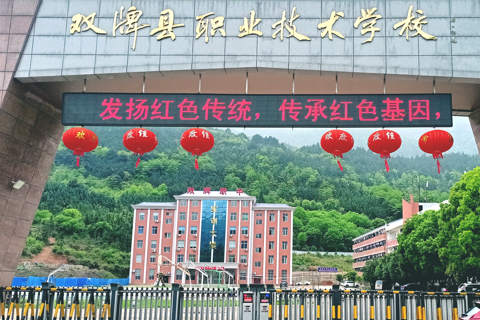 双牌县职业技术学校校园图片