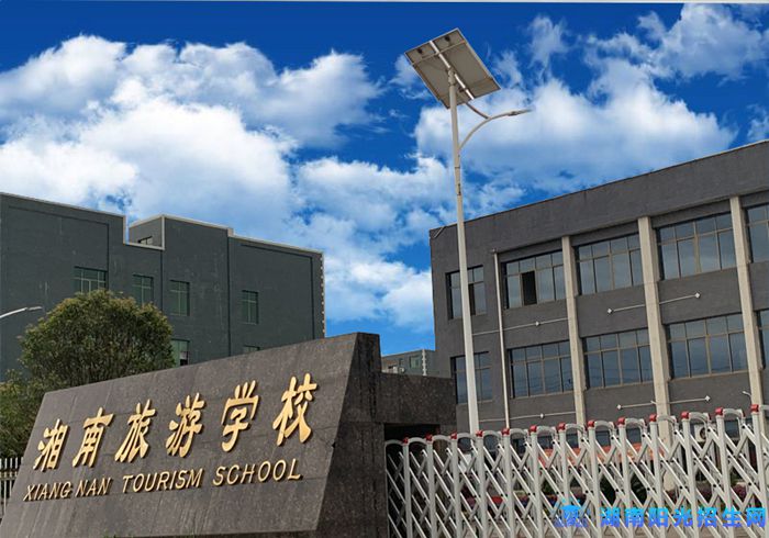 永州湘南旅游学校校园图片