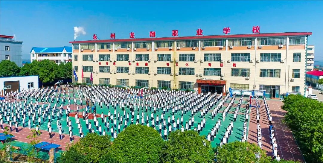 永州龙翔中等职业技术学校校园图片
