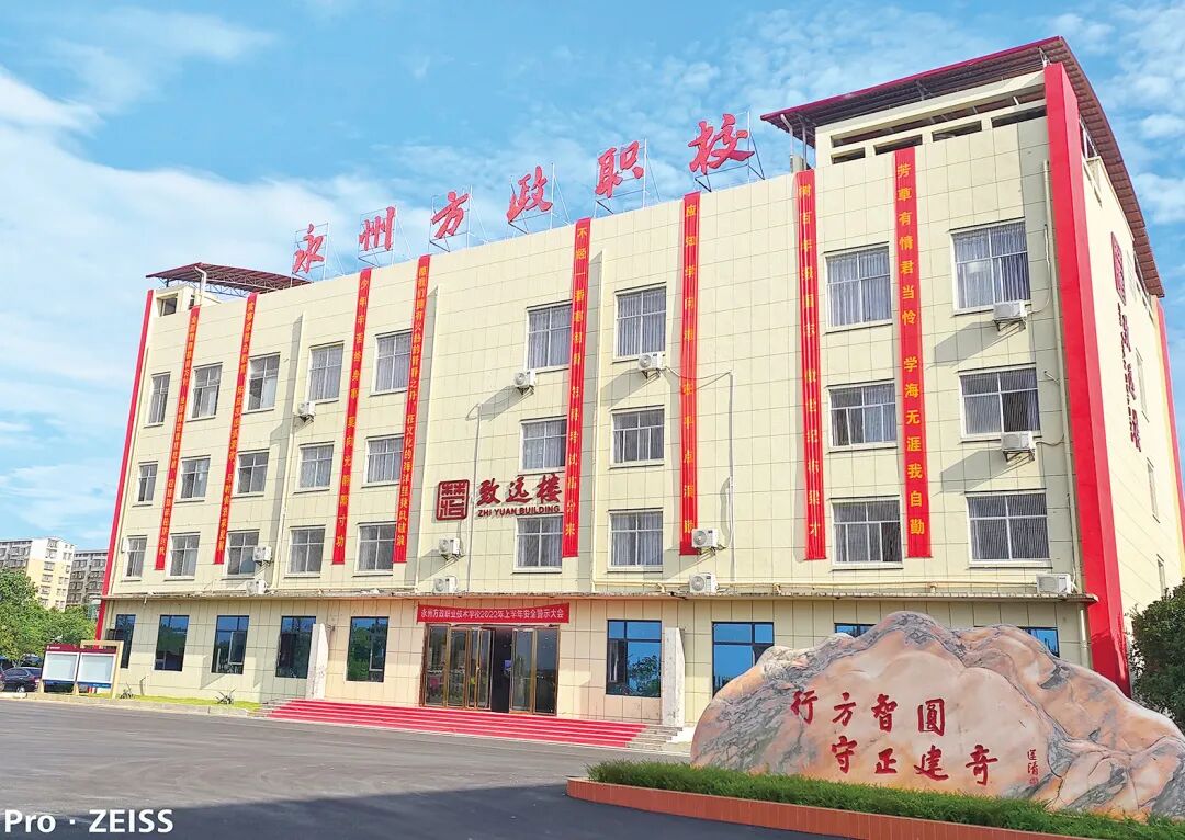 永州方政职业技术学校校园图片