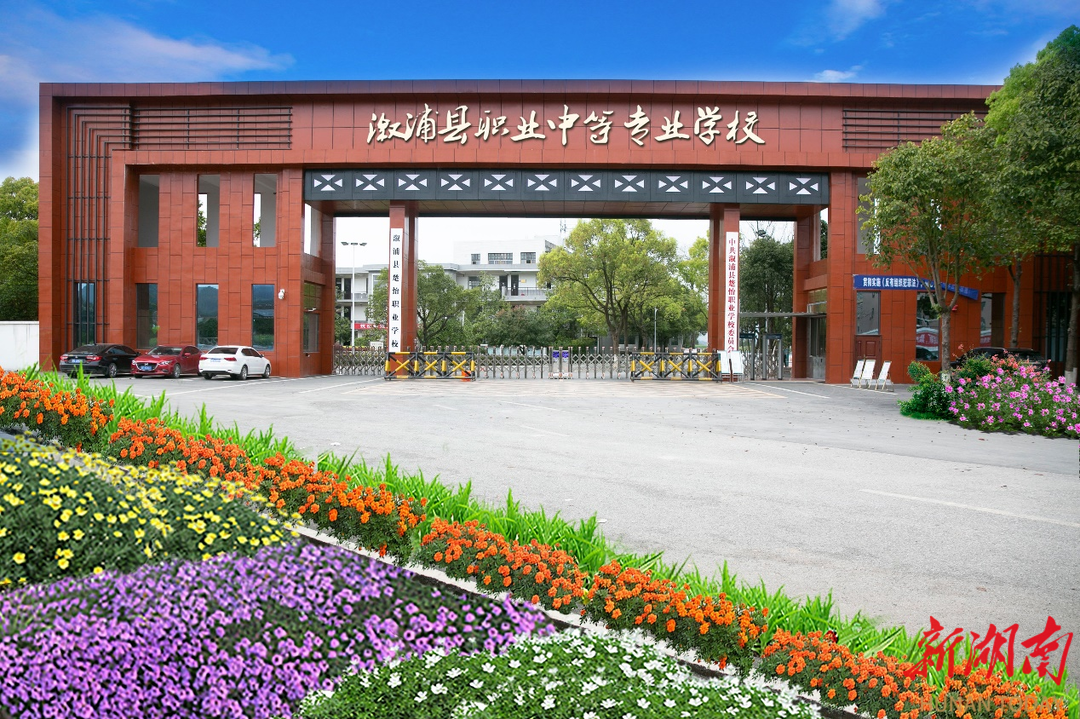 溆浦县职业中等专业学校 溆浦县职业中等专业学校校园图片