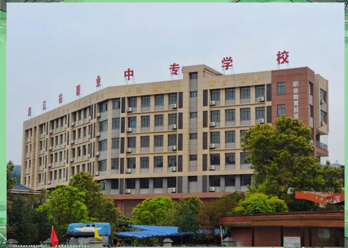 洪江市职业中专学校校园图片