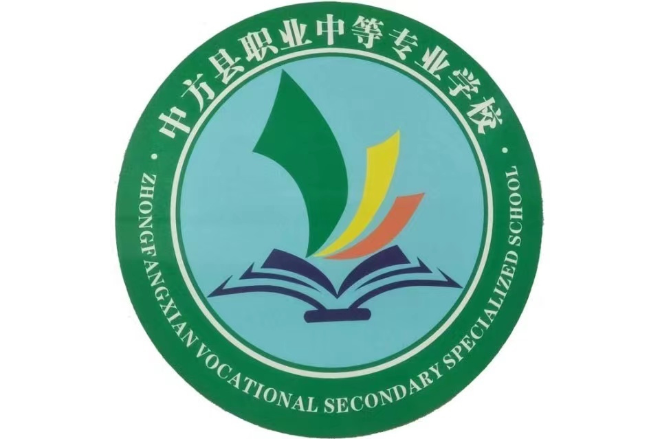 中方县职业中等专业学校校园图片