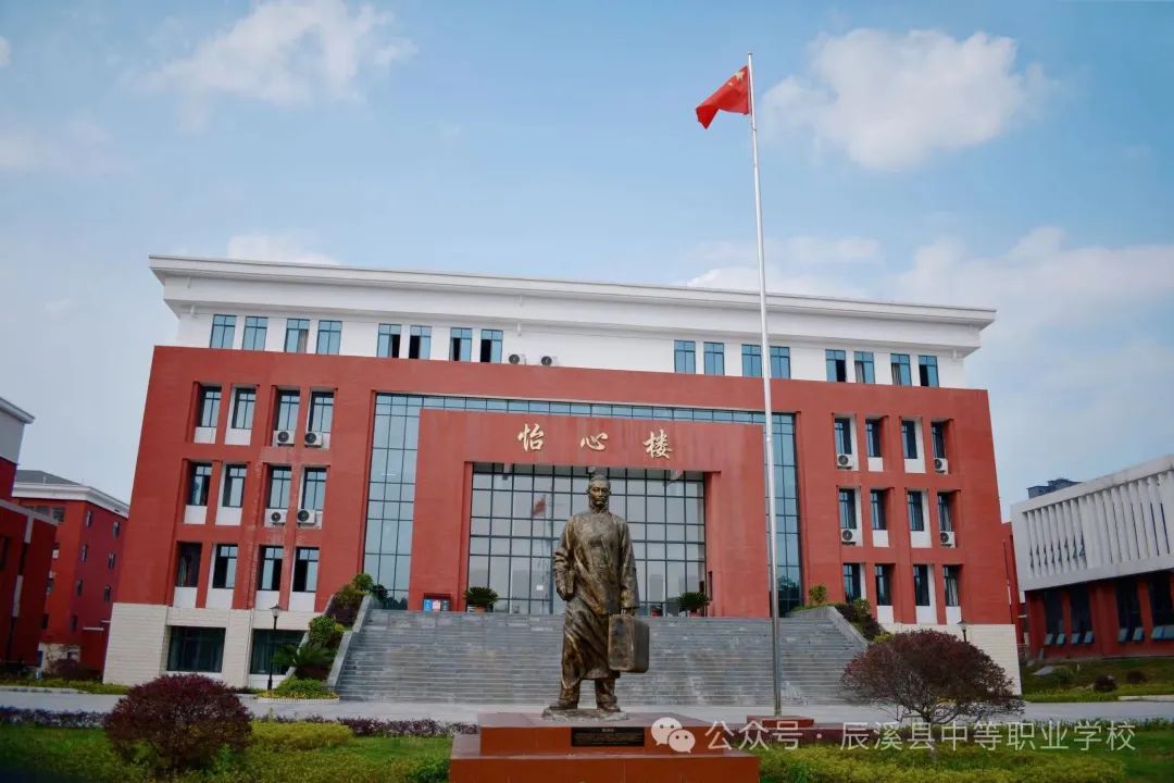 辰溪县中等职业学校校园图片