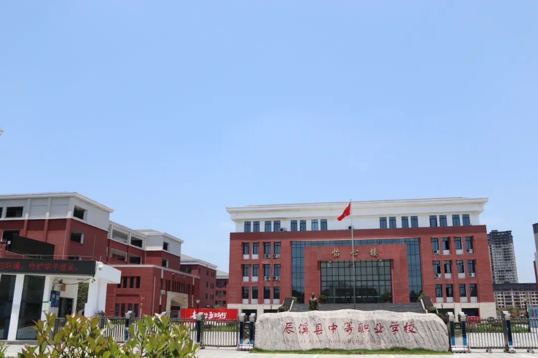 辰溪县中等职业学校校园图片