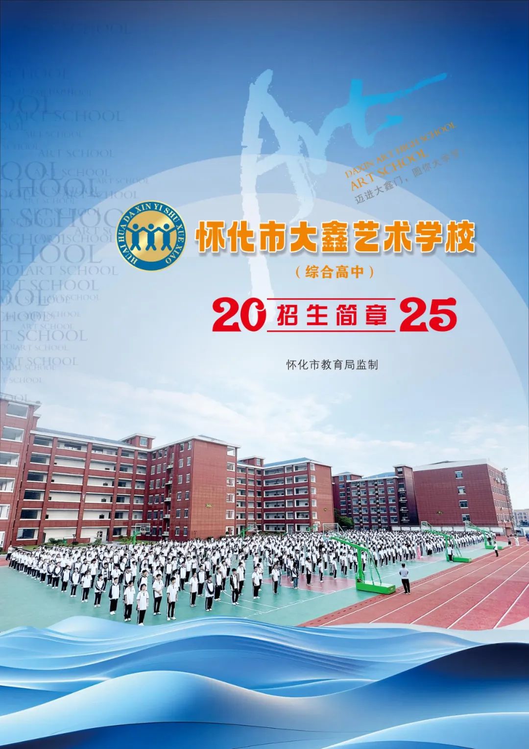 怀化市大鑫艺术职业学校 怀化市大鑫艺术职业学校校园图片