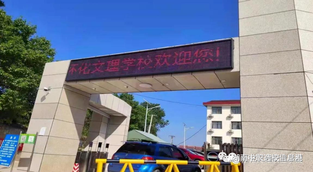怀化文理职业学校校园图片