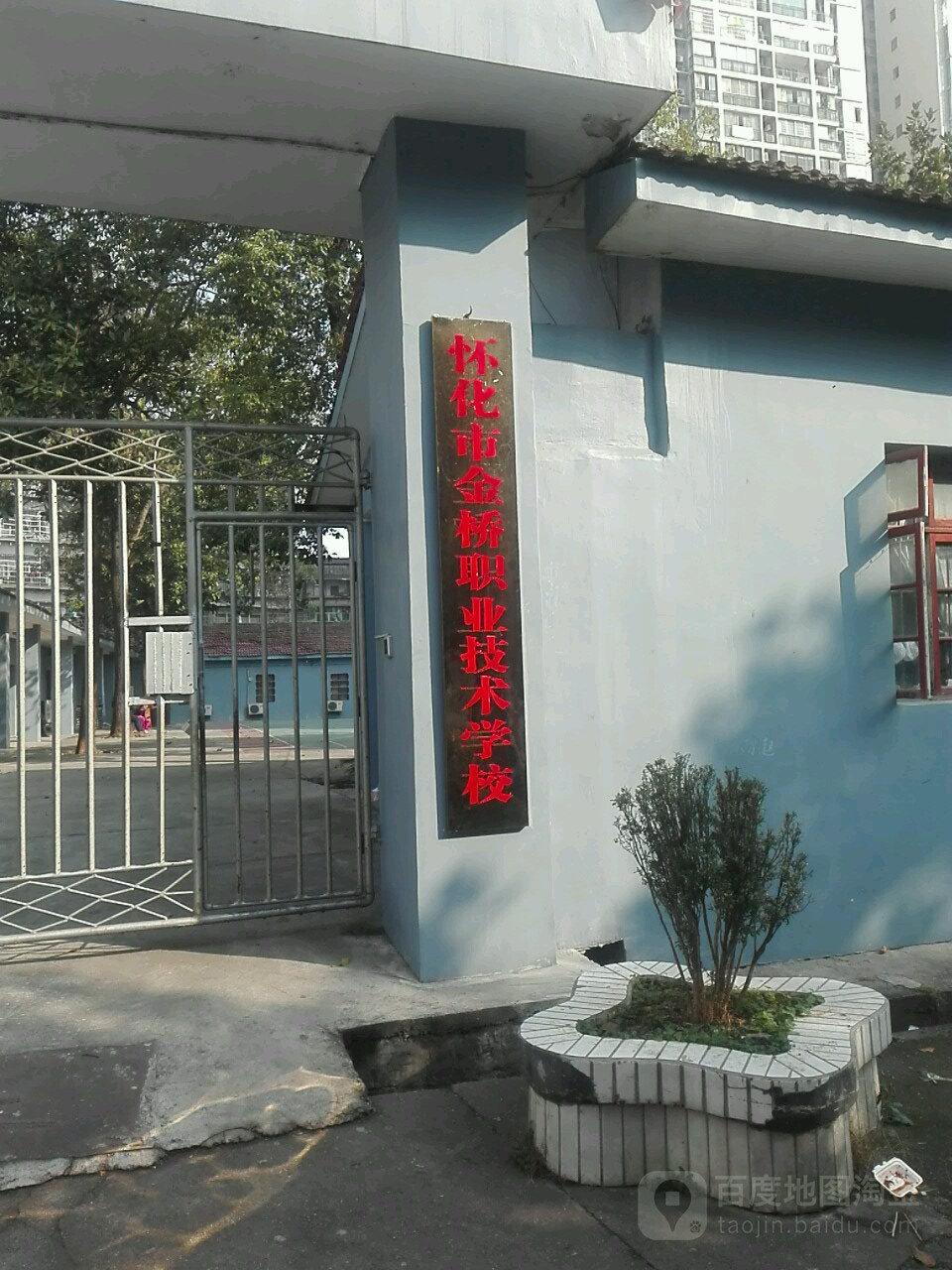 怀化市金桥职业技术学校校园图片