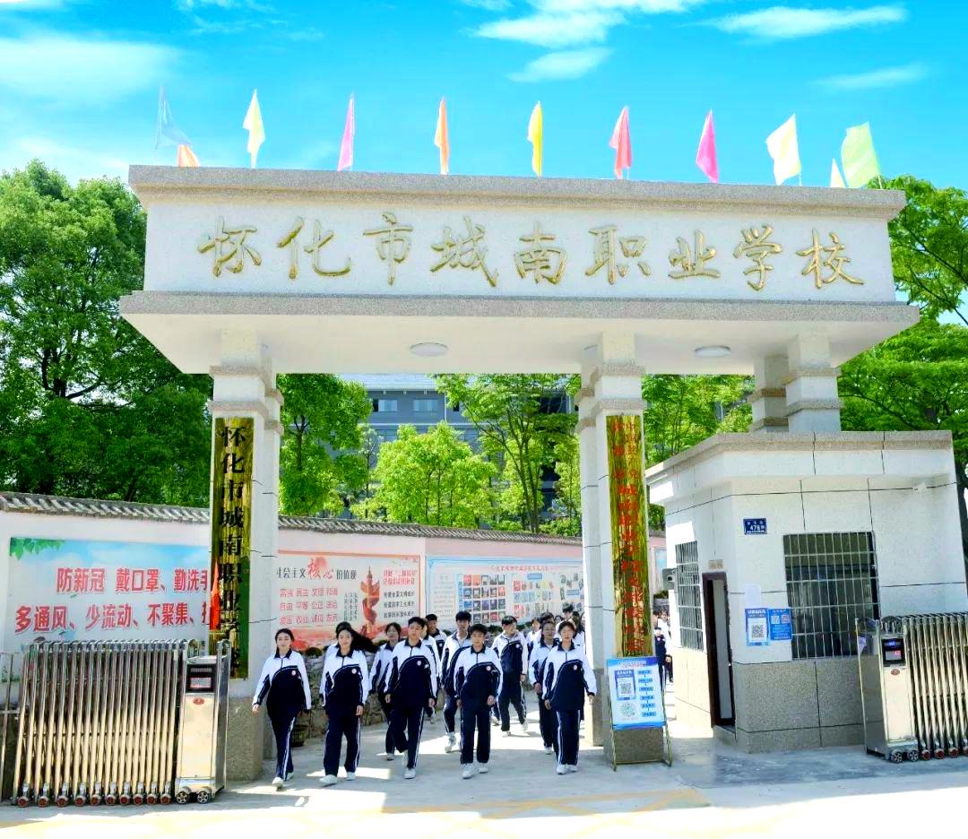 怀化市城南职业学校 怀化市城南职业学校校园图片