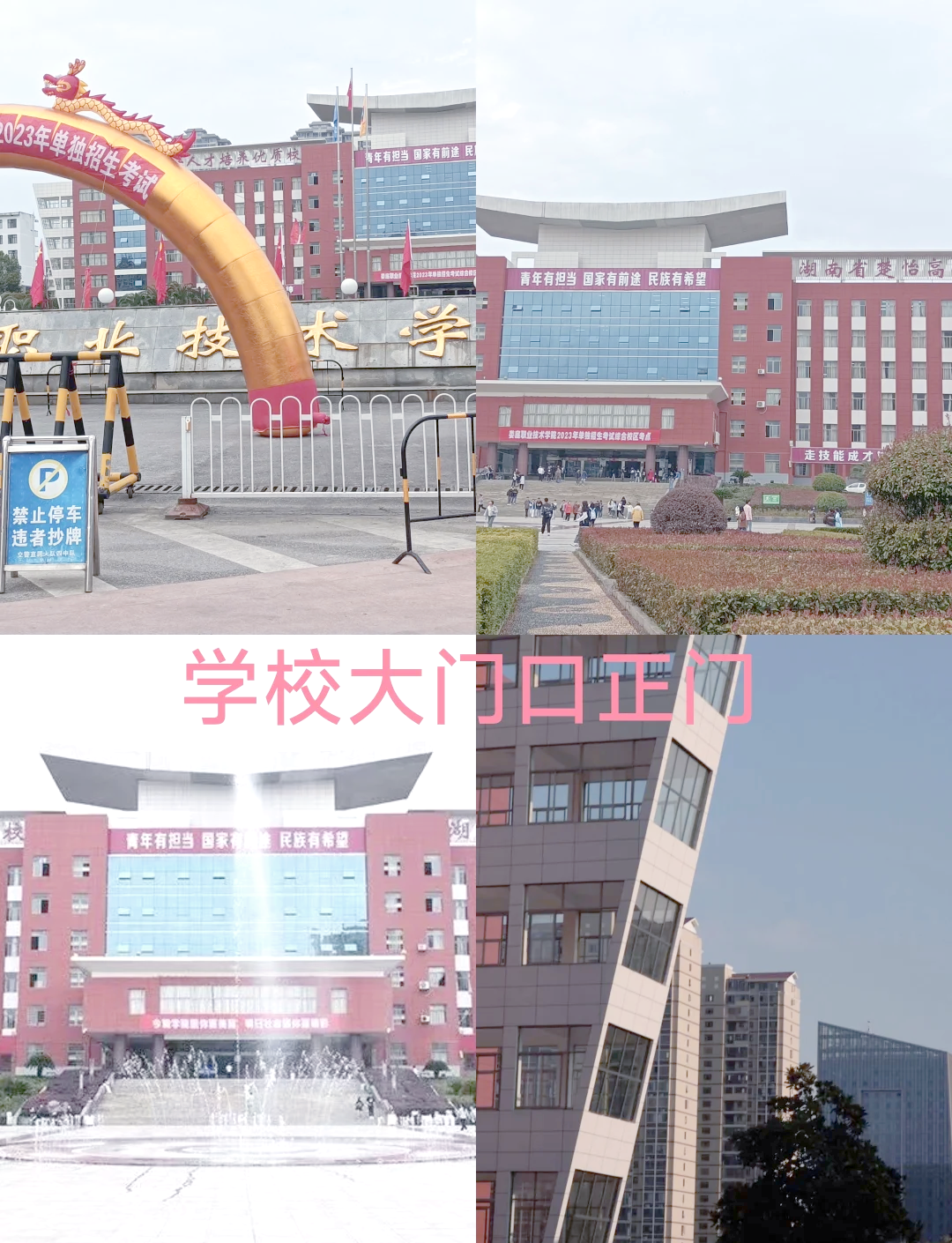 娄底职业技术学院(中职部)校园图片